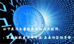 以下是符合普通和及相关