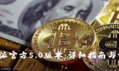 如何下载b特派官方5.0版本
