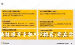 2023年最新区块链项目手机