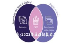 昆山区块链最新信息：2