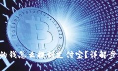 如何将B特派的钱怎么提到