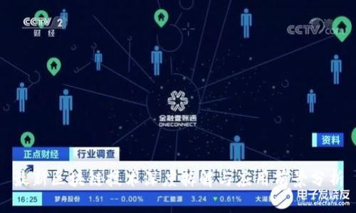 最新区块链技术深度拆解与应用前景分析