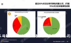 如何正确解绑比特派刀锋