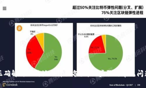 如何正确解绑比特派刀锋设备？详细步骤与常见问题解析