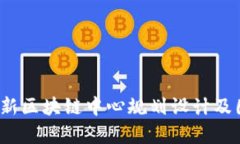 2023最新区块链中心规划设