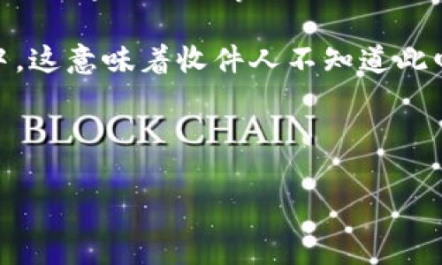 特派 和 BCC 是两个在商务和媒体通讯中常用的术语。为了更好地了解这两个概念，我们首先来解释一下它们的基本含义和用途，然后再探讨可能相关的问题。

特派（或特派员）通常指被指派到特定地点或项目中负责某项工作的人员。这种角色常常在新闻环境中被提及，特派记者会被派遣到新闻事件发生地进行现场报道，以便获取第一手资料。特派的使用可以提高信息的即时性和准确性，也常常被用于政府、企业或非营利组织中。

而BCC是“Blind Carbon Copy”（密件抄送）的缩写，通常出现在电子邮件的发送选项中。当你将某个邮件地址放入BCC栏中，这意味着收件人不知道此邮件还被发送给了其他人。这在保持隐私和避免回复所有人时尤其有用。

以下是和及相关关键词：

如何有效利用特派和BCC提高商务沟通效率