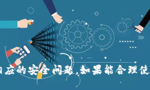   如何通过b特派顺利转账给他人？ / 

 guanjianci b特派转账, b特派使用教程, b特派功能解析, b特派用户指南 /guanjianci 

引言
b特派是一款致力于为用户提供便捷、安全的支付和转账服务的金融应用。随着移动支付的普及，越来越多的人开始使用各种app进行日常生活中的转账操作。在这一背景下，b特派凭借其灵活的功能、简单的操作流程以及高安全性，成为了许多用户的首选。那么，如何通过b特派将资金转账给他人呢？本文将详细介绍b特派的转账流程、功能以及常见问题，帮助用户更好地使用这一平台进行转账。

b特派转账的基本流程
在开始转账之前，用户需要确认自己的b特派账户已经成功注册，并且完成实名认证。接下来，可以按照以下步骤进行转账：

ol
    listrong打开b特派应用：/strong确保你的手机上安装有b特派应用，并且已经登录你的账户。/li
    listrong选择转账功能：/strong在主页面中，找到并点击“转账”按钮，通常这个按钮比较显眼。/li
    listrong输入收款方信息：/strong用户可以通过输入对方的手机号、邮箱或b特派账号来找到收款人。有些用户可能会选择直接扫码转账，这在日常生活中也十分常见。/li
    listrong输入转账金额：/strong在输入框中输入想要转账的金额，系统会显示相关的手续费（如果有的话），用户可以选择确认或者返回修改金额。/li
    listrong确认转账信息：/strong在转账确认页面，仔细核对收款人信息和转账金额，确保无误后点击“确认”按钮。/li
    listrong完成转账：/strong转账成功后，b特派会发送转账通知，用户也可以在“交易记录”中查看。/li
/ol

b特派的转账功能优势
b特派在转账方面提供了多种优势，保证用户体验的流畅和安全。

ul
    listrong实时到账：/strongb特派支持即时转账，资金在转账后几乎是实时到账，大大缩短了等待时间。/li
    listrong安全保障：/strong平台采用了多重加密措施，可以有效防止信息泄露和资金安全问题。即使在网络不太稳定的情况下，用户的转账信息也会得到保护。/li
    listrong便捷操作：/strong用户界面设计简洁，操作步骤简单易懂，适合不同年龄层的用户使用。/li
    listrong多种支付方式：/strongb特派支持银行卡、信用卡、余额等多种方式进行入金和转账，用户可以根据自己的需求选择最便捷的方式。/li
/ul

常见的有关b特派转账的问题解析

1. 如何找不到对方的账号进行转账？
有时候，用户可能会在进行b特派转账时遇到找不到对方账号的情形。这可能是因为对方没有注册b特派，或者输入的信息不准确。若对方还未注册b特派，则建议对方先下载应用并完成注册。同时，用户也可以通过分享二维码的方式进行转账，避免输入错误。
若确认对方已完成注册但还是无法找到，可以尝试以下几种方法：
ul
    li确认对方提供的手机号、邮箱等信息是否准确，这些信息必须与对方在b特派上注册的信息一致。/li
    li若依然无法找到，可以通过社交平台与对方直接沟通，核实相关信息。/li
    li尝试重启应用，有时程序的小bug会影响信息的加载。/li
/ul

2. b特派转账后对方未收到款项怎么办？
在使用b特派进行转账后，若对方没有收到款项，用户应首先确认转账状态。进入“交易记录”，查看该笔转账是否已显示成功。如果显示成功，建议对方检查其账户是否正确，尤其是账号和资料是否与用户所填一致。
若仍未收到，可以尝试以下几步：
ul
    li确认对方的网络是否正常，有时候网络问题会导致转账通知延迟。/li
    li如果转账记录显示成功，但对方仍然没有收到，则可以联系b特派的客服，提供转账记录的截图，请求进一步的查询和处理。/li
    li确保转账额度符合平台要求，部分平台会对转账额度进行限制，用户在转账之前应提前了解相关政策。/li
/ul

3. b特派转账是否存在手续费？
在进行b特派转账时，用户可能会疑问是否需要支付手续费。手续费的产生通常取决于多种因素，比如转账金额、转账方式等。在b特派平台，有些小额转账是免费的，但对于较大金额的转账，可能会收取一定比例的手续费。为了避免不必要的损失，用户应在转账前仔细阅读具体的收费标准。
用户可以在b特派的官网或应用内查看相关的手续费介绍，确保了解可能产生的费用。此外，部分活动期间，b特派也会推出零手续费转账的优惠，以吸引用户使用，因此，通过留意活动信息来减少支出也是一种策略。

4. b特派的转账限额是多少？
转账限额是每个支付平台普遍存在的问题，对于b特派而言，转账限额可能会因为用户的身份认证等级而异。通常情况下，新注册用户的转账额度较低，而完成实名认证后，用户的转账限额会得到提升。具体的限额标准，用户可以在b特派的帮助中心中找到详细的信息。
尽量避免超出限额转账，非常必要。在超出转账限额的情况下，用户可以尝试分批进行转账。但是，频繁的小额转账也可能引起安全监测系统的注意，因此用户应理智选择转账方式。

5. 如何确保我在b特派转账过程中的安全性？
保障转账安全是每位用户的第一要务，b特派也采取了多重安全措施，以下是一些用于提升转账安全性的建议：
ul
    listrong设置强密码：/strong确保你的b特派账户有一个安全、复杂的密码，并定期进行更改。/li
    listrong启用双因素认证：/strong在可能的情况下，启用双因素认证，为账户增加一层保护。/li
    listrong定期检查账户活动：/strong经常查看账户的交易记录，任何异常活动都应立即联系技术支持。/li
    listrong避免连接不安全的公共网络：/strong在进行重要的转账操作时，最好在安全的Wi-Fi网络环境下进行，避免使用公共场合的网络。/li
/ul
  
结论
b特派为用户提供了一个便捷、安全的转账平台，通过简单的操作，用户可以快速进行转账，解决生活中的日常需求。尽管使用b特派进行转账相对方便，但用户在使用过程中亦需注意相应的安全问题。如果能合理使用这一工具，可以极大地方便日常生活，让资金流动更加顺畅。