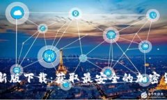 BitP官方最新版下载：获取