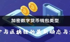 苏宁与区块链的最新动态