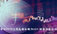 超级简单的BITPIE钱包图标