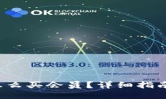 b特派钱包怎么买会员？详