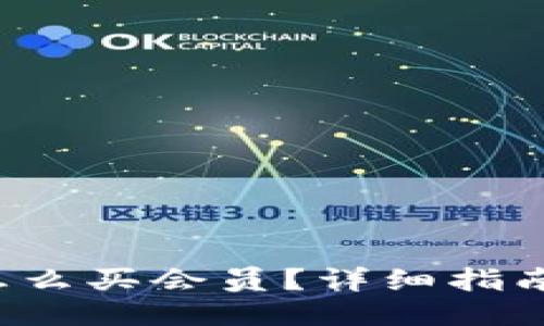 b特派钱包怎么买会员？详细指南与使用技巧