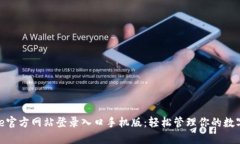 BitPie官方网站登录入口手