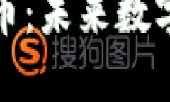 谷歌区块链与谷歌币：未