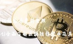 区块链稳定币资料整理f