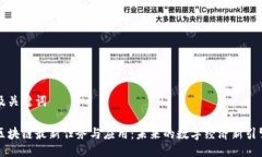 及关键词区块链最新任务