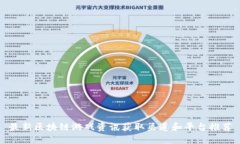 最新区块链游戏资讯获取