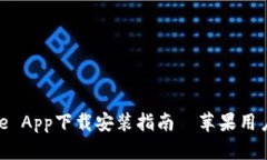 BitPie App下载安装指南—苹