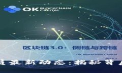 区块链行业裁员最新动态