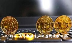 BB特派：为您提供全面的在