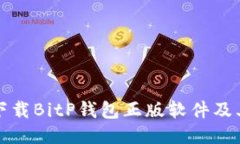 如何安全下载BitP钱包正版
