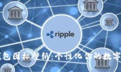 BITPIE钱包图标壁纸：个性