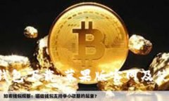 b特派钱包下载：苹果版官