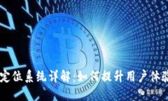 BK钱包的定位系统详解：如