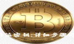 : 如何设置B特派密钥：详