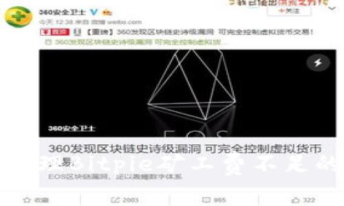 如何处理Bitpie矿工费不足的问题