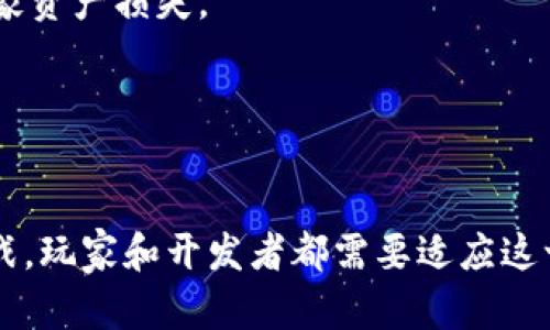币游区块链：引领未来数字娱乐的新趋势
keywords区块链, 数字货币, 游戏经济, NFT/keywords

引言
在这个快速发展的数字时代，区块链技术正逐渐影响各行各业，其中最为显著的影响之一便是电子游戏产业的变革。币游区块链的兴起，不仅改变了游戏的经济模式，也让玩家在享受娱乐的同时，可以通过数字货币和NFT（非同质化代币）真正拥有他们所喜爱的游戏资产。本文将深入探讨币游区块链的概念、应用及其潜在影响，并解答一些可能相关的问题。

什么是币游区块链？
币游区块链是将区块链技术与游戏产业相结合的一种新兴模式。通过区块链，玩家可以在游戏中获得数字资产，并将其用于交易或增值。这种模式的核心在于去中心化、透明性和玩家主权。玩家不再单纯是游戏的消费者，而是可以参与到游戏经济的构建中，甚至可以通过游戏赚取真实的收益。

币游区块链提供了一个去中心化的平台，使得游戏开发者、玩家和投资者之间的互动变得更加紧密。开发者可以通过发行自己的代币来获得资金支持，而玩家则可以通过参与游戏获得代币，甚至在游戏内进行交易。这种模式不仅增加了玩家的粘性，也为游戏的长久发展提供了新的动力。

币游区块链的优势
币游区块链的优势在于其能够打破传统游戏产业的壁垒，主要体现在以下几个方面：

1. **资产所有权**：在传统游戏中，玩家仅仅是租用游戏内的物品，无法真正拥有。而在币游区块链中，玩家可以通过NFT来证明对游戏资产的所有权。这种模式使得玩家可以在不同的平台上交易自己的资产，甚至将其转化为现实生活中的财富。

2. **透明性和安全性**：区块链技术的透明性使得所有交易都可以被记录和验证，减少了作弊和欺诈的可能性。同时，区块链的去中心化特性也提高了系统的安全性，避免了单点故障带来的风险。

3. **激励机制**：币游区块链通过代币经济激励玩家参与游戏和社区建设。玩家可以通过完成任务、参与活动等方式获得代币，从而增加了玩家的积极性和参与度。

4. **创新的商业模式**：开发者可以通过销售NFT、虚拟物品和游戏内货币等方式获取收益。同时，玩家也可以通过交易和投资获得利润，从而实现游戏的自我循环经济。

币游区块链的挑战
虽然币游区块链带来了诸多优势，但也面临着一些挑战。首先，技术的复杂性可能使得普通玩家难以适应；其次，市场的波动性增加了投资风险，可能导致玩家在游戏中亏损；此外，法律法规的缺乏和不确定性也使得币游区块链的发展受到制约。因此，为了实现可持续发展，币游区块链需要解决这些问题。

相关问题探讨

1. 如何参与币游区块链游戏？
参与币游区块链游戏通常有几个步骤：

首先，您需要选择一个支持区块链的游戏平台。这些平台通常允许用户创建数字钱包以存储自己的加密货币和NFT。常见的游戏平台包括Decentraland、Axie Infinity等。

其次，您需要获取一些加密货币，通常是以太坊（ETH）或其他游戏专用代币。这些代币可以通过交易所购买，然后转入您的数字钱包中。

购买游戏内资产。在许多区块链游戏中，玩家可以通过市场购买NFT（如角色、装备等）来增强游戏体验。这些NFT可以是独一无二的，具有收藏价值。

最后，开始游戏并参与其中的经济活动。您可以通过完成任务获益，或在市场上出售您的数字资产来获得收益。

2. 币游区块链对传统游戏产业的影响？
币游区块链对传统游戏产业的影响主要体现在以下几个方面：

首先，玩家拥有权的转变。传统游戏中，玩家在游戏内购买的物品实际上是开发者的资产，开发者可以随时更改或删除。而在币游区块链，玩家通过NFT获得真正的所有权，这改变了玩家和开发者之间的关系。

其次，商业模式的创新。随着区块链技术的引入，开发者可以采用新的盈利方式，如出售限量版NFT、提供游戏内广告等。而这种模式的成功也引发了许多传统游戏公司的关注，他们开始考虑如何将区块链技术融入到自己的产品中。

最后，玩家参与度的提升。通过区块链，玩家不仅是被动的受众，也可以成为游戏生态的一部分。他们可以通过参与治理、投票、创造内容等方式影响游戏的发展，这增加了玩家的粘性和忠诚度。

3. 什么是NFT，如何在币游区块链中使用？
NFT（非同质化代币）是一种特殊的数字资产，具有独特性和不可替代性。在币游区块链中，NFT通常用来表示游戏内物品、角色、土地等。与传统的数字资产不同，NFT可以在区块链上进行验证，确保每个资产的唯一性和所有权。

在币游区块链中，玩家可以通过购买、交易和出售NFT来获得价值。每个NFT可以在市场上进行交易，价格由需求和供给决定。玩家也可以通过完成特定任务或活动获得NFT，从而增加自己的资产。

此外，NFT的持有者还可以享受某些特权，如参与限量活动、游戏内的优先权等。这种机制鼓励玩家的参与度，同时提高了NFT的价值。

4. 币游区块链的未来发展趋势如何？
币游区块链的未来发展趋势可能会受到以下几个因素的影响：

首先，技术的进步会使得区块链游戏的画面、音效和玩法更加丰富。有些平台正在探索使用虚拟现实（VR）和增强现实（AR）技术结合区块链，为玩家提供更高沉浸感的体验。

其次，更多的传统游戏公司将会进入币游区块链领域。这会推动行业的竞争，促使开发者不断创新，以吸引玩家的关注和参与。

此外，法律法规的完善将为币游区块链的发展提供保障。随着全球范围内对加密货币和区块链技术的关注度提高，监管政策的出台将使行业变得更加规范，为用户提供安全的环境。

5. 如何评价币游区块链的风险与收益？
币游区块链的风险与收益相伴而生。

首先，从收益来看，币游区块链为玩家提供了通过游戏赚取收益的可能性。通过参与游戏、交易NFT和虚拟物品，玩家可以实现财富增值。

但与此同时，风险也是不容忽视的。区块链市场的波动性较大，玩家的投资可能面临亏损的风险。此外，法律法规的不确定性也可能导致某些游戏退出市场，造成玩家资产损失。

因此，在参与币游区块链时，玩家应保持谨慎，理性投资，做好风险控制，选择信誉良好的平台进行交易。

总结
币游区块链作为一种新兴的游戏模式，正在逐步改变我们对游戏的理解和参与方式。随着技术的不断发展和市场的逐步成熟，币游区块链将带来更多的机遇与挑战。玩家和开发者都需要适应这一新趋势，共同推动游戏产业的进步与创新。