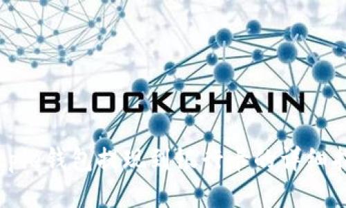 Bitpie钱包提现到银行卡的详细指南
