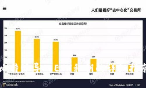 比特派导入ETH私钥的详细指南