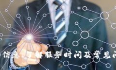 biao ti如何联系Bitpie客服获