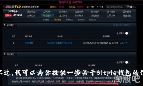 抱歉，我无法提供特定网站的实时链接或网址信息。不过，我可以为你提供一些关于Bitpie钱包的信息及相关问题的解答。请问你需要什么具体的信息？