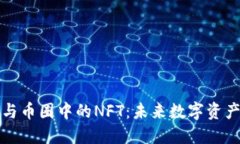 区块链技术与币圈中的N