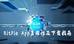 BitPie App易用性及下载指南