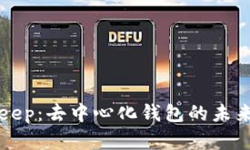 BitKeep：去中心化钱包的未来选择