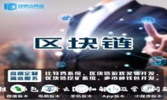 区块链币币包是什么？详