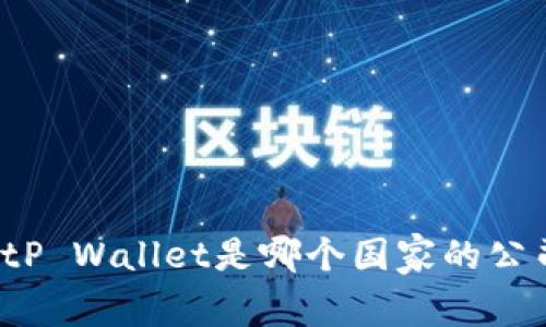 BitP Wallet是哪个国家的公司？