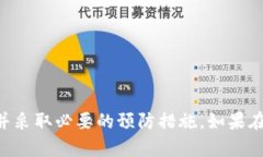   比特派转账失败的原因及