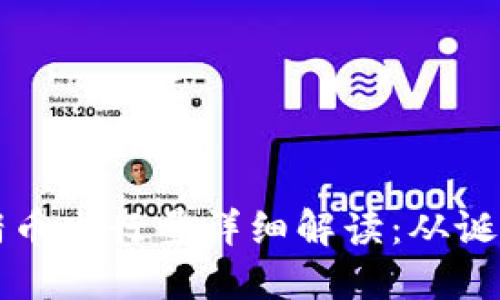 区块链猪币发行量详细解读：从诞生到现状