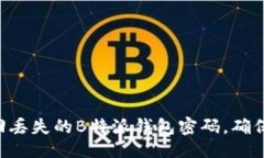 与关键词ziaoti如何找回丢