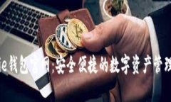Bitpie钱包官网：安全便捷