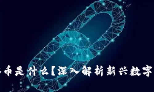 区块链油塔币是什么？深入解析新兴数字货币的崛起
