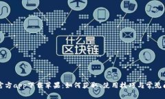 比特派官方app下载苹果：