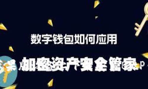 如何在苹果版设备上下载安装BitP钱包应用