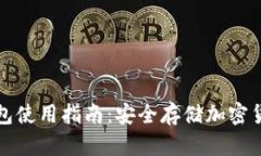 比特派硬件钱包使用指南