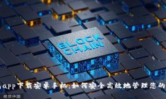 比特钱包app下载安卓手机