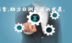    非洲区块链币：未来金